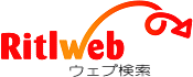 Ritlweb 検索エンジン